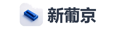 新葡京